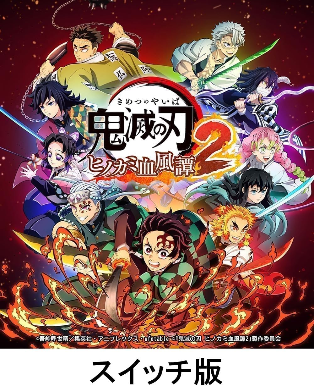 Amazon.co.jp: 鬼滅の刃 ヒノカミ血風譚2 ( 通常版 )(特典なし) : ゲーム